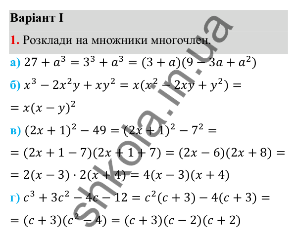 Самостійна робота № 4, варіант I, завдання 1 ГДЗ Алгебра 7 клас Бевз 2024 — самостійна робота № 4, варіант I, завдання 1