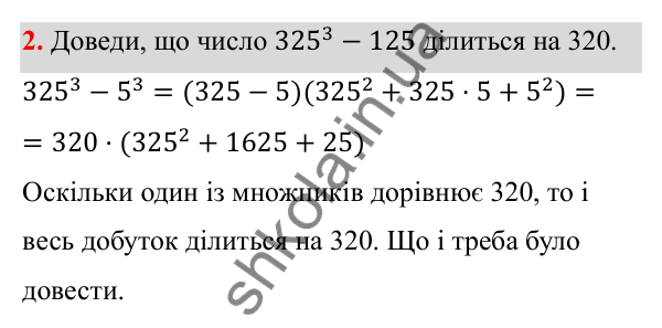 Самостійна робота № 4, варіант I, завдання 2 ГДЗ Алгебра 7 клас Бевз 2024 — самостійна робота № 4, варіант I, завдання 2