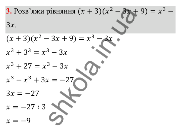 Самостійна робота № 4, варіант I, завдання 3 ГДЗ Алгебра 7 клас Бевз 2024 — самостійна робота № 4, варіант I, завдання 3