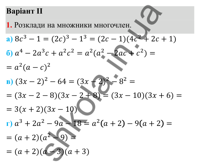 ГДЗ Алгебра 7 клас Бевз 2024 — самостійна робота № 4, варіант II, завдання 1