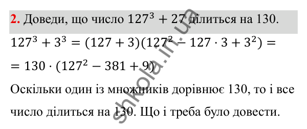 ГДЗ Алгебра 7 клас Бевз 2024 — самостійна робота № 4, варіант II, завдання 2