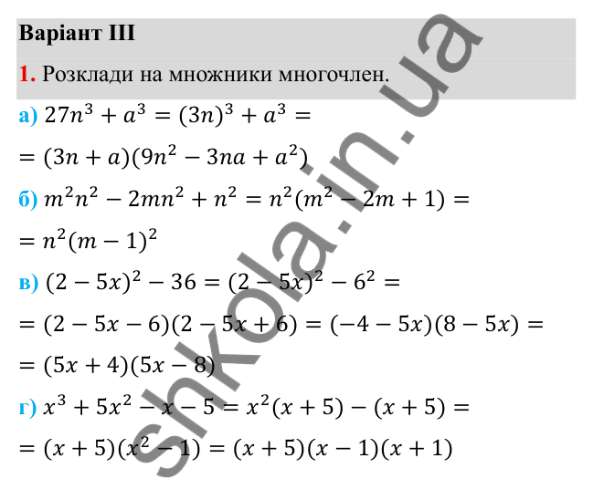 Самостійна робота № 4, варіант III, завдання 1 ГДЗ Алгебра 7 клас Бевз 2024 — самостійна робота № 4, варіант III, завдання 1