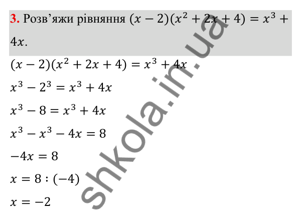 Самостійна робота № 4, варіант III, завдання 3 ГДЗ Алгебра 7 клас Бевз 2024 — самостійна робота № 4, варіант III, завдання 3