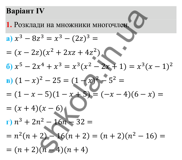 Самостійна робота № 4, варіант IV, завдання 1 ГДЗ Алгебра 7 клас Бевз 2024 — самостійна робота № 4, варіант IV, завдання 1