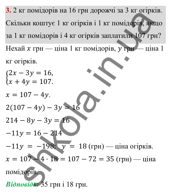 ГДЗ Алгебра 7 клас Бевз 2024 — самостійна робота № 7, варіант I, завдання 3
