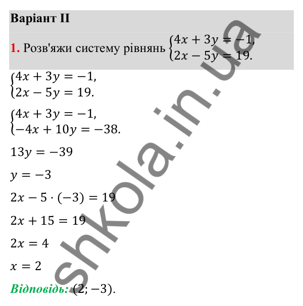 Самостійна робота № 7, варіант II, завдання 1 ГДЗ Алгебра 7 клас Бевз 2024 — самостійна робота № 7, варіант II, завдання 1