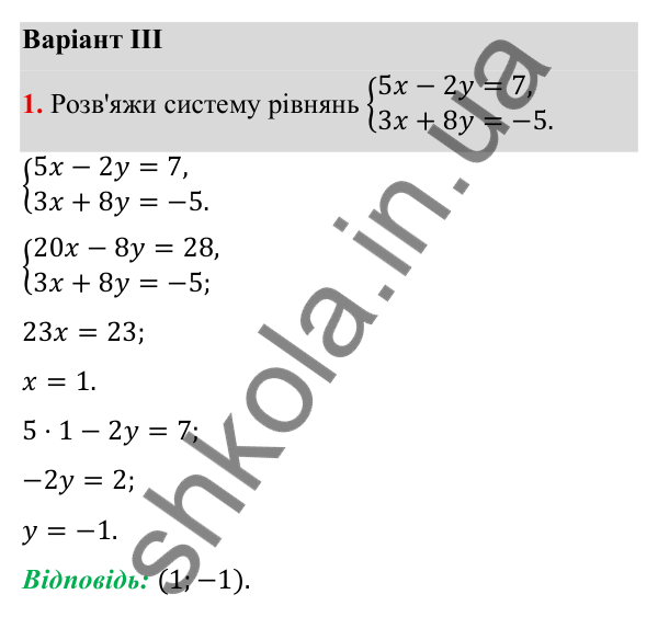 Самостійна робота № 7, варіант III, завдання 1 ГДЗ Алгебра 7 клас Бевз 2024 — самостійна робота № 7, варіант III, завдання 1