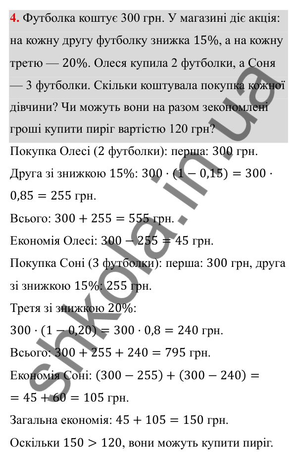 Самостійна робота № 8, варіант I, завдання 4 ГДЗ Алгебра 7 клас Бевз 2024 — самостійна робота № 8, варіант I, завдання 4