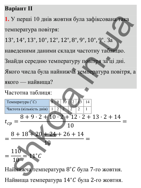 Самостійна робота № 8, варіант II, завдання 1 ГДЗ Алгебра 7 клас Бевз 2024 — самостійна робота № 8, варіант II, завдання 1