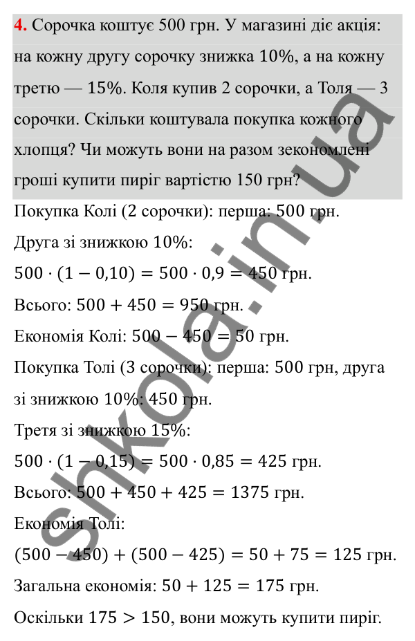 Самостійна робота № 8, варіант II, завдання 4 ГДЗ Алгебра 7 клас Бевз 2024 — самостійна робота № 8, варіант II, завдання 4