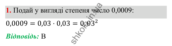 ГДЗ Алгебра 7 клас Бевз 2024 — тестові завдання № 1, завдання 1