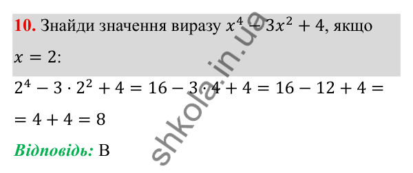 ГДЗ Алгебра 7 клас Бевз 2024 — тестові завдання № 1, завдання 10