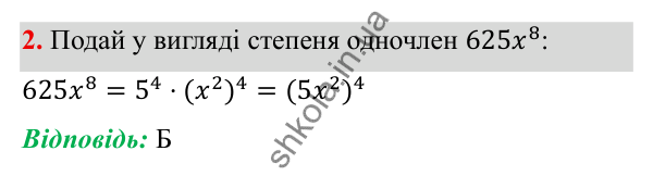 Тестові завдання № 1, завдання 2 ГДЗ Алгебра 7 клас Бевз 2024 — тестові завдання № 1, завдання 2