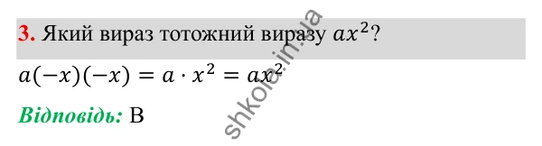 ГДЗ Алгебра 7 клас Бевз 2024 — тестові завдання № 1, завдання 3