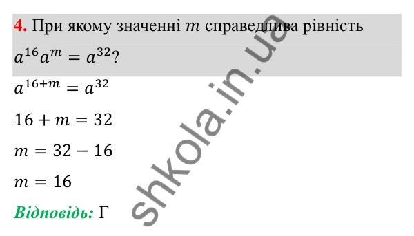 Тестові завдання № 1, завдання 4 ГДЗ Алгебра 7 клас Бевз 2024 — тестові завдання № 1, завдання 4