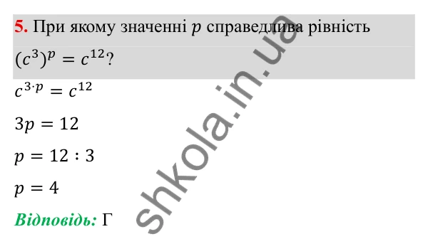 ГДЗ Алгебра 7 клас Бевз 2024 — тестові завдання № 1, завдання 5