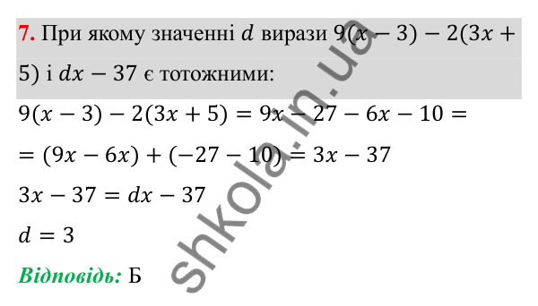 ГДЗ Алгебра 7 клас Бевз 2024 — тестові завдання № 1, завдання 7