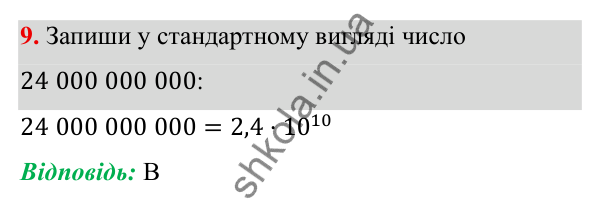 ГДЗ Алгебра 7 клас Бевз 2024 — тестові завдання № 1, завдання 9