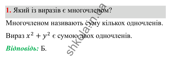 Тестові завдання № 2, завдання 1 ГДЗ Алгебра 7 клас Бевз 2024 — тестові завдання № 2, завдання 1
