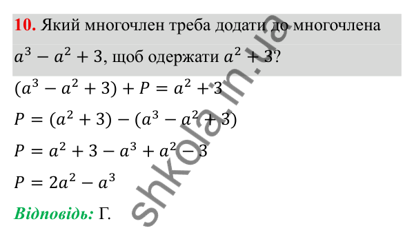 ГДЗ Алгебра 7 клас Бевз 2024 — тестові завдання № 2, завдання 10
