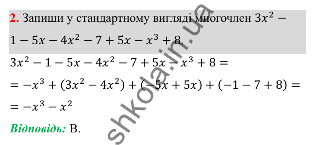 Тестові завдання № 2, завдання 2 ГДЗ Алгебра 7 клас Бевз 2024 — тестові завдання № 2, завдання 2