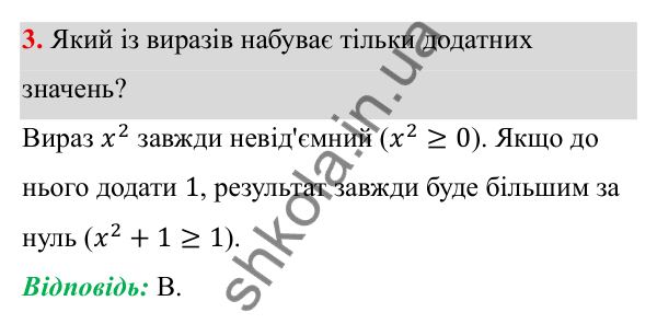 Тестові завдання № 2, завдання 3 ГДЗ Алгебра 7 клас Бевз 2024 — тестові завдання № 2, завдання 3
