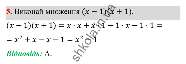 Тестові завдання № 2, завдання 5 ГДЗ Алгебра 7 клас Бевз 2024 — тестові завдання № 2, завдання 5