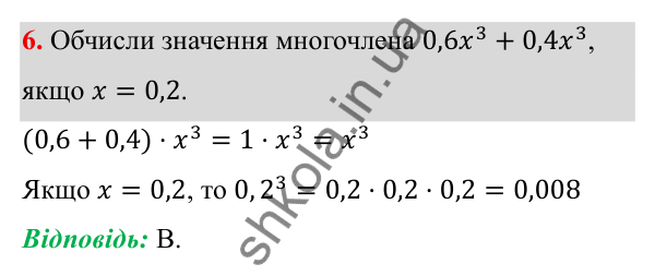 Тестові завдання № 2, завдання 6 ГДЗ Алгебра 7 клас Бевз 2024 — тестові завдання № 2, завдання 6