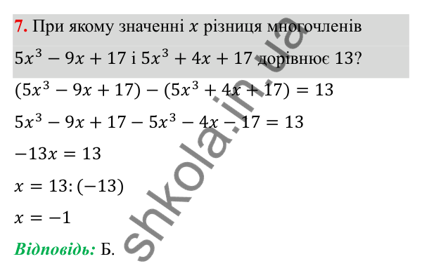 Тестові завдання № 2, завдання 7 ГДЗ Алгебра 7 клас Бевз 2024 — тестові завдання № 2, завдання 7