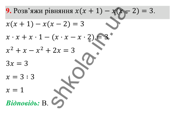 ГДЗ Алгебра 7 клас Бевз 2024 — тестові завдання № 2, завдання 9