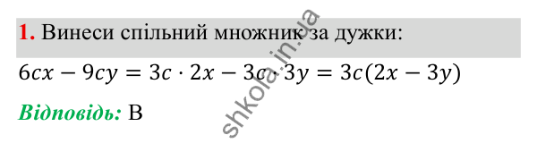 Тестові завдання № 3, завдання 1 ГДЗ Алгебра 7 клас Бевз 2024 — тестові завдання № 3, завдання 1