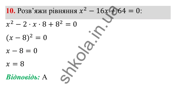 ГДЗ Алгебра 7 клас Бевз 2024 — тестові завдання № 3, завдання 10