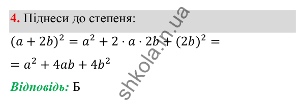 ГДЗ Алгебра 7 клас Бевз 2024 — тестові завдання № 3, завдання 4