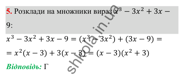 ГДЗ Алгебра 7 клас Бевз 2024 — тестові завдання № 3, завдання 5