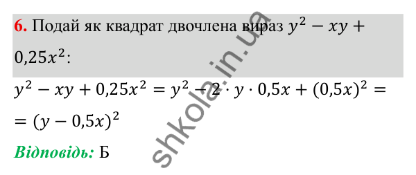 ГДЗ Алгебра 7 клас Бевз 2024 — тестові завдання № 3, завдання 6