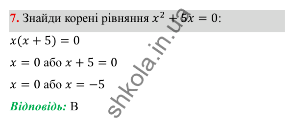 ГДЗ Алгебра 7 клас Бевз 2024 — тестові завдання № 3, завдання 7