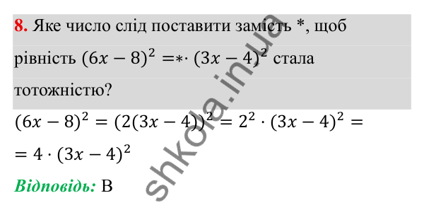 ГДЗ Алгебра 7 клас Бевз 2024 — тестові завдання № 3, завдання 8