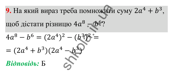 ГДЗ Алгебра 7 клас Бевз 2024 — тестові завдання № 3, завдання 9
