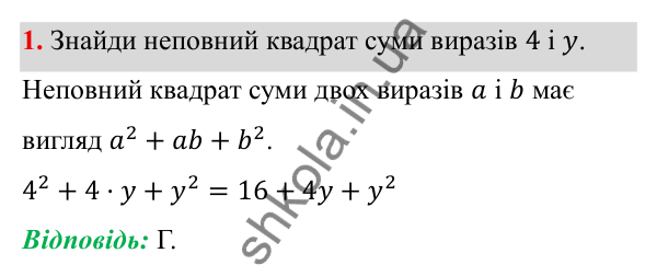 ГДЗ Алгебра 7 клас Бевз 2024 — тестові завдання № 4, завдання 1