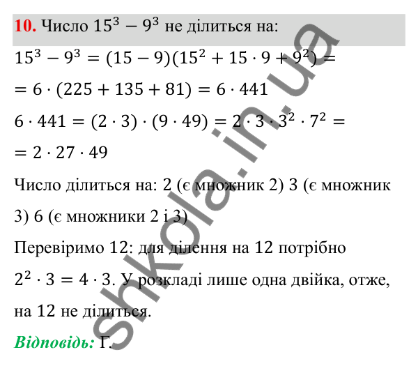 Тестові завдання № 4, завдання 10 ГДЗ Алгебра 7 клас Бевз 2024 — тестові завдання № 4, завдання 10