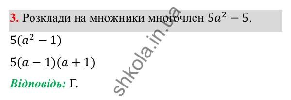 Тестові завдання № 4, завдання 3 ГДЗ Алгебра 7 клас Бевз 2024 — тестові завдання № 4, завдання 3