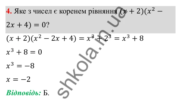 Тестові завдання № 4, завдання 4 ГДЗ Алгебра 7 клас Бевз 2024 — тестові завдання № 4, завдання 4