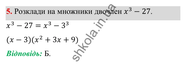 ГДЗ Алгебра 7 клас Бевз 2024 — тестові завдання № 4, завдання 5