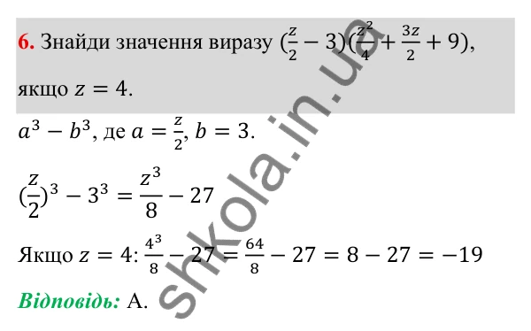 ГДЗ Алгебра 7 клас Бевз 2024 — тестові завдання № 4, завдання 6