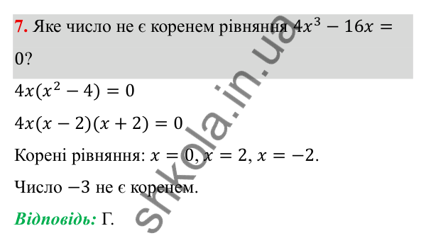 Тестові завдання № 4, завдання 7 ГДЗ Алгебра 7 клас Бевз 2024 — тестові завдання № 4, завдання 7