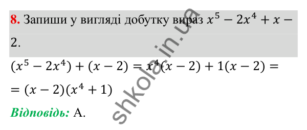 Тестові завдання № 4, завдання 8 ГДЗ Алгебра 7 клас Бевз 2024 — тестові завдання № 4, завдання 8