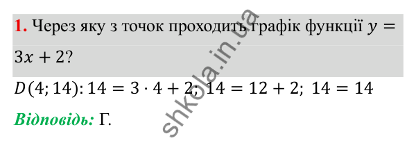Тестові завдання № 5, завдання 1 ГДЗ Алгебра 7 клас Бевз 2024 — тестові завдання № 5, завдання 1