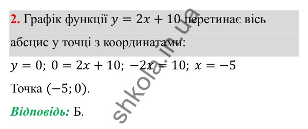 Тестові завдання № 5, завдання 2 ГДЗ Алгебра 7 клас Бевз 2024 — тестові завдання № 5, завдання 2