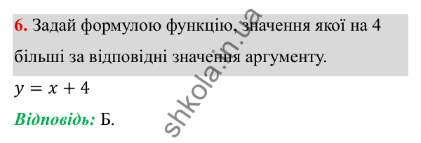 ГДЗ Алгебра 7 клас Бевз 2024 — тестові завдання № 5, завдання 6