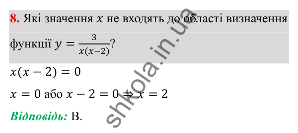 ГДЗ Алгебра 7 клас Бевз 2024 — тестові завдання № 5, завдання 8